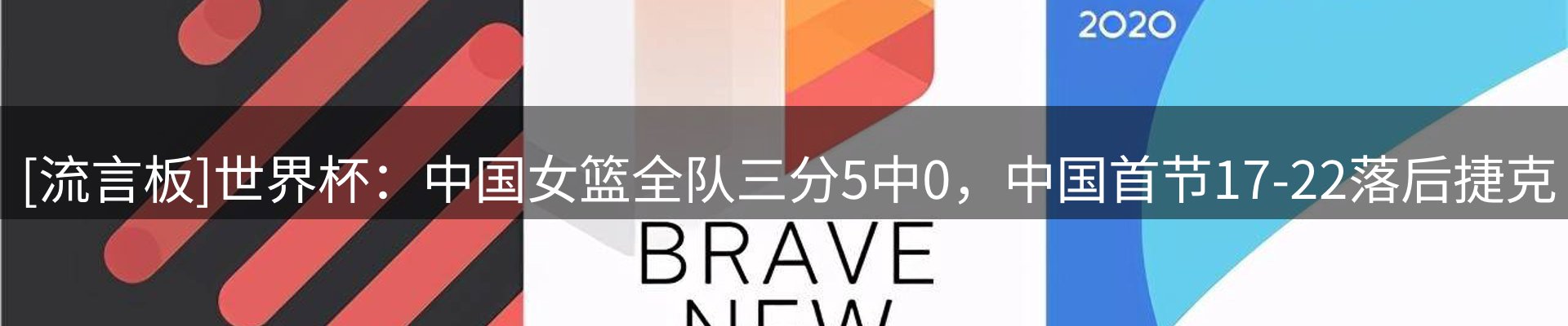 新闻解读